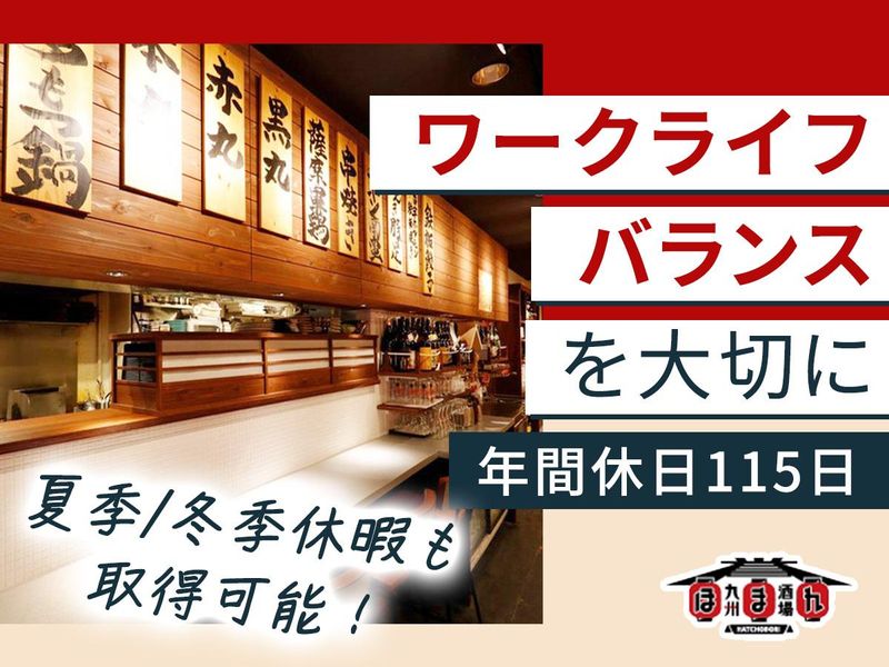 九州酒場 ほまれ 八丁堀店のアルバイト・バイト求人情報-04