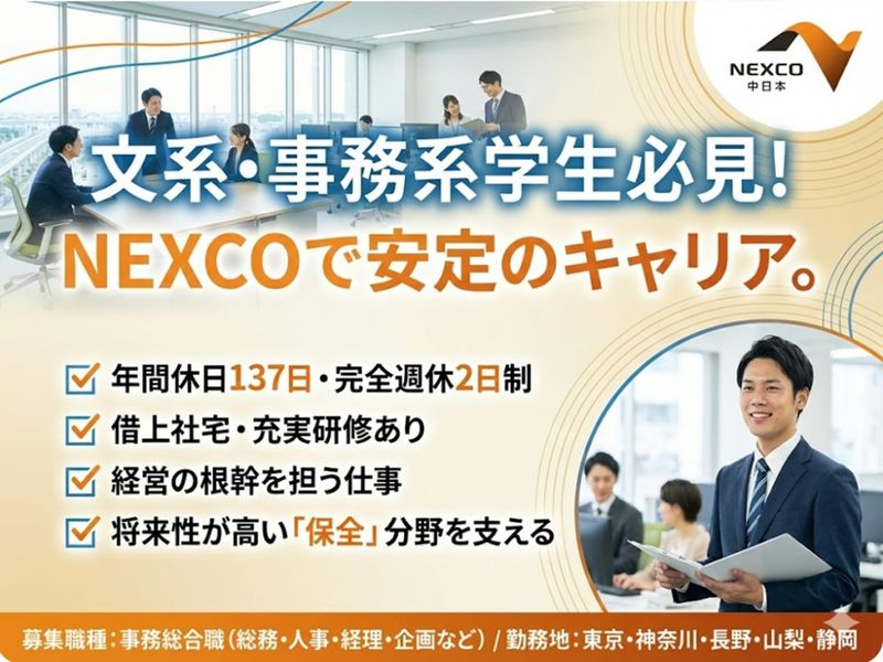 中日本ハイウェイ・エンジニアリング東京㈱