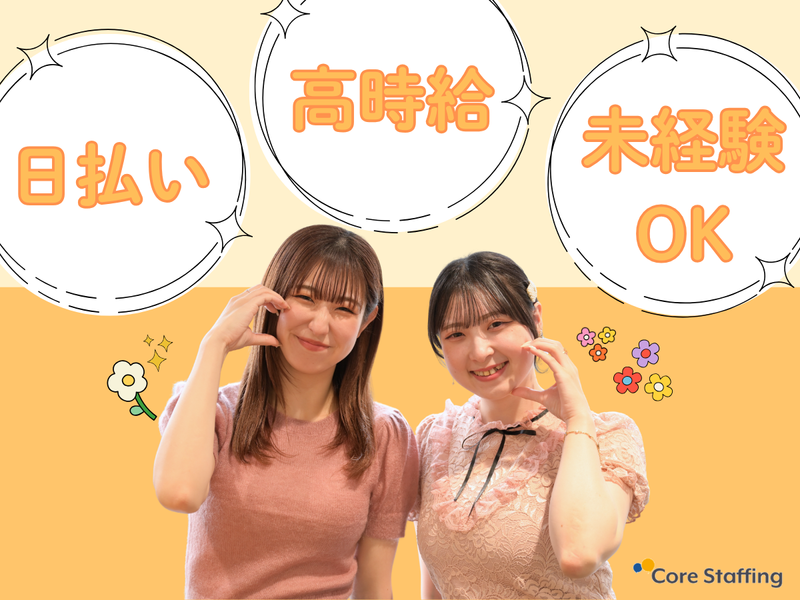 株式会社コアスタッフィング/AHT20SSA2WG1201虎ノ門のアルバイト・バイト求人情報-11