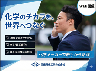 関東電化工業株式会社