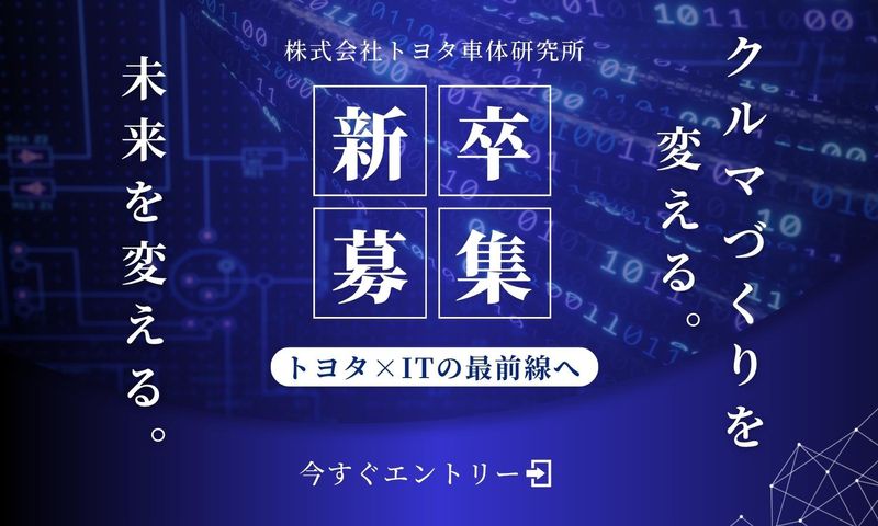 株式会社トヨタ車体研究所