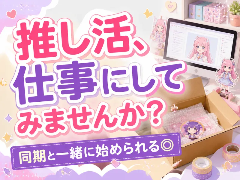 株式会社トライバルユニット 札幌支店のアルバイト・バイト求人情報