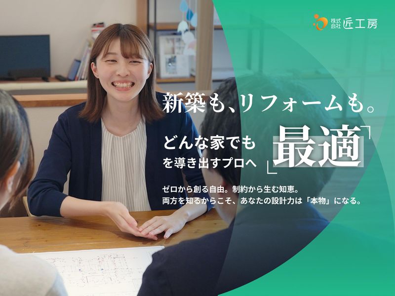 株式会社匠工房