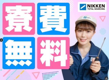 日研トータルソーシング株式会社の求人・転職情報