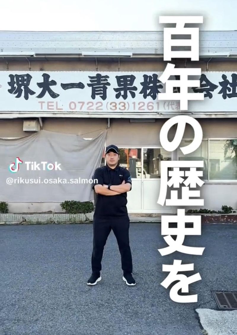 堺大一青果株式会社の求人・転職情報