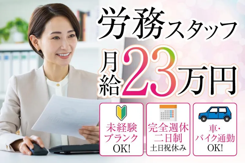 株式会社フジワークの求人・転職情報