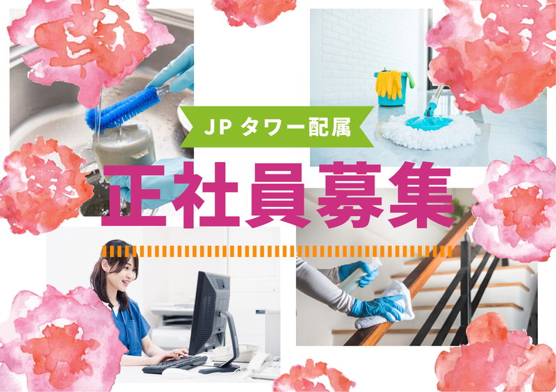 株式会社ジェクティの求人・転職情報