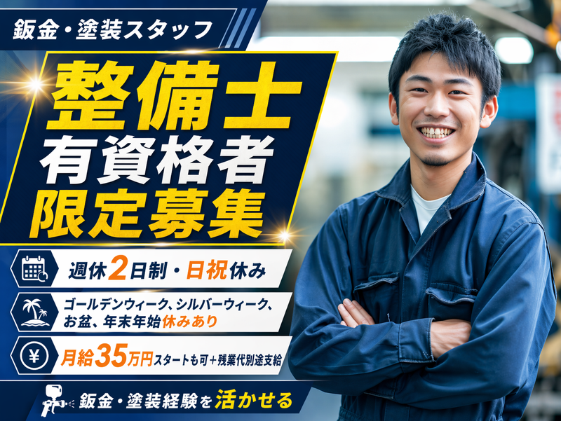 株式会社大進車輌の求人・転職情報