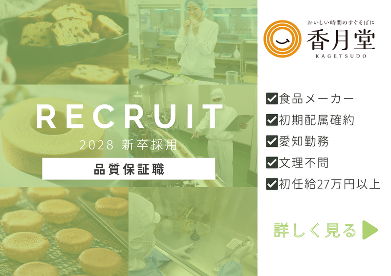 株式会社　香月堂