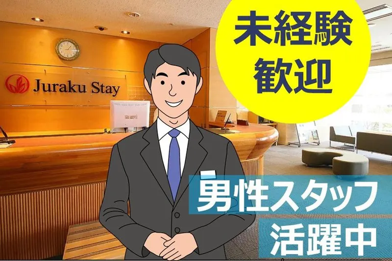 株式会社聚楽の求人・転職情報