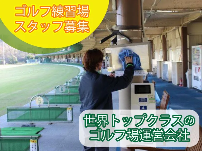 株式会社アコーディア・ゴルフの求人・転職情報