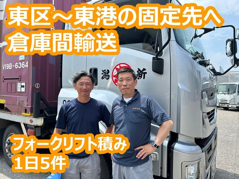 新潟通運株式会社の求人・転職情報