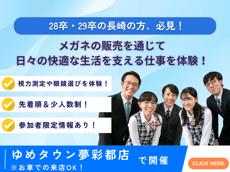 株式会社武田メガネ