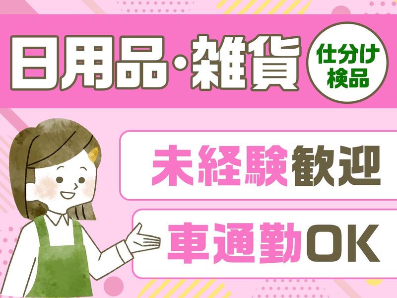 テイケイネクスト株式会社　千葉支店/TN517