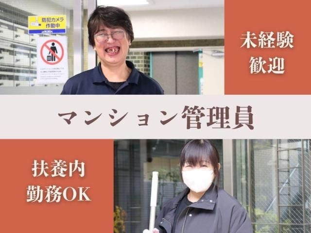 ユニオン・シティサービス株式会社の派遣求人情報