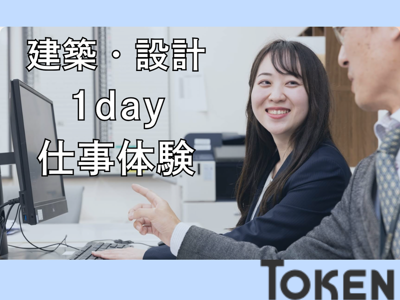 9月11日/愛知　建築施工管理・設計のリアル仕事体験