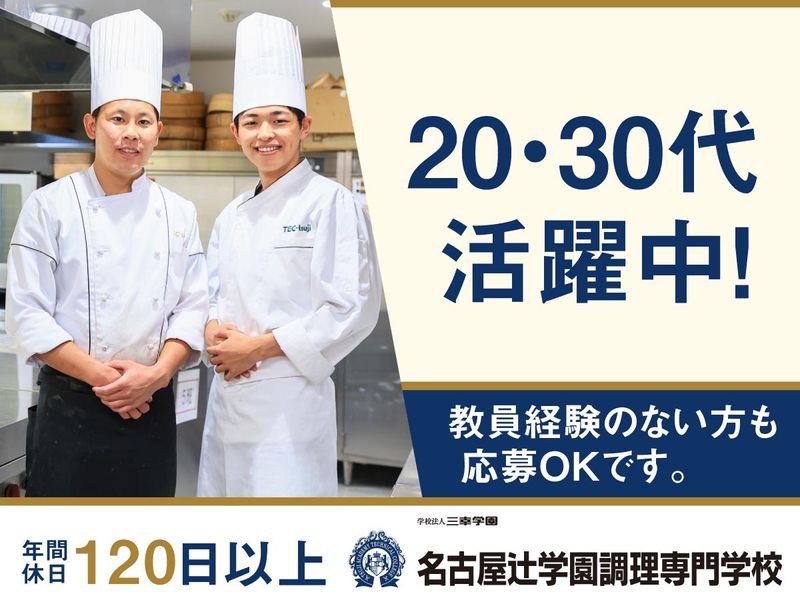 学校法人三幸学園の求人・転職情報