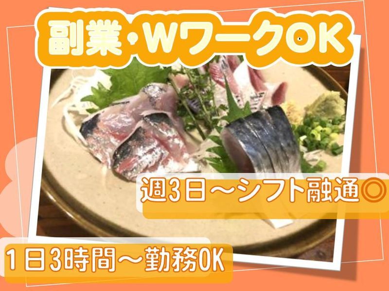 いわし料理の店・味楽のアルバイト・バイト求人情報-05