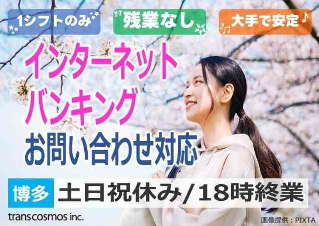 トランスコスモス株式会社の求人・転職情報
