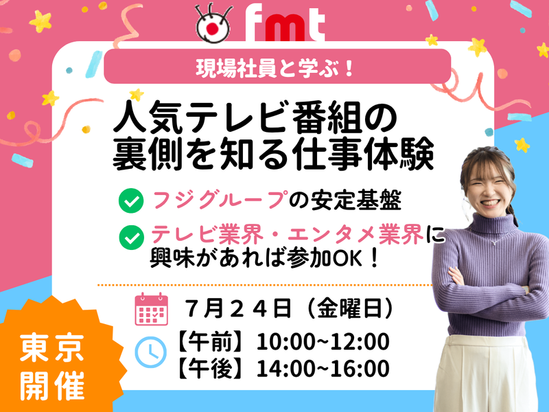 株式会社フジ・メディア・テクノロジー