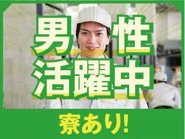 日本マニュファクチャリングサービス株式会社のアルバイト・バイト求人情報-03