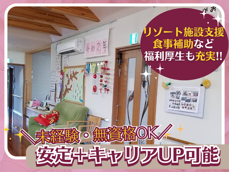 グループホームうららびより奥町のアルバイト・バイト求人情報-01