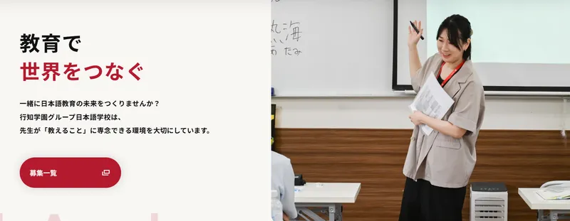行知学園株式会社の求人・転職情報