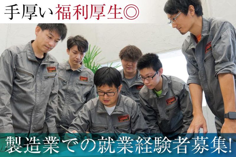 三陽工業株式会社の求人・転職情報