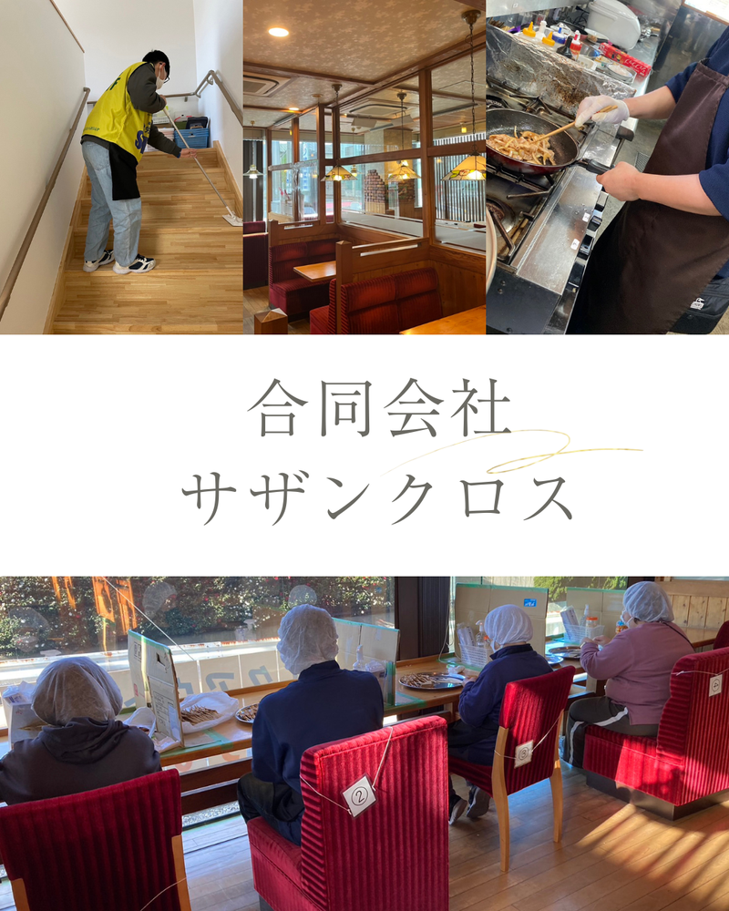 就労継続支援A型事業所　アクアキッチン/合同会社サザンクロスのアルバイト・バイト求人情報-02