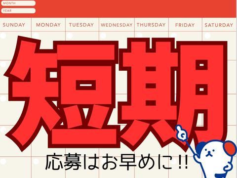 株式会社ホットスタッフ東広島(600)のアルバイト・バイト求人情報