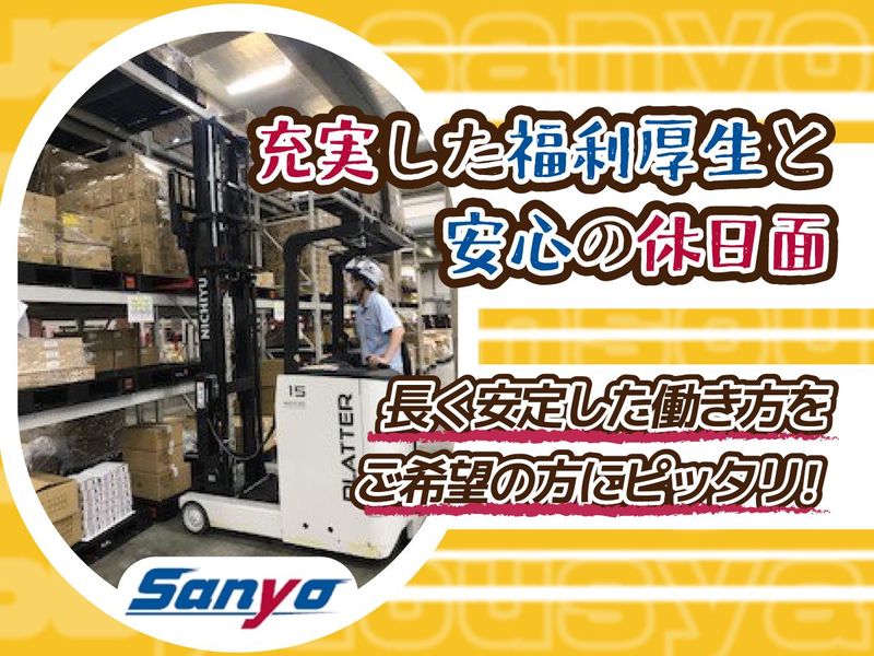 山陽自動車運送株式会社 大阪南支店のアルバイト・バイト求人情報-03