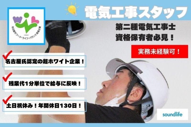 株式会社サウンドライフの求人・転職情報