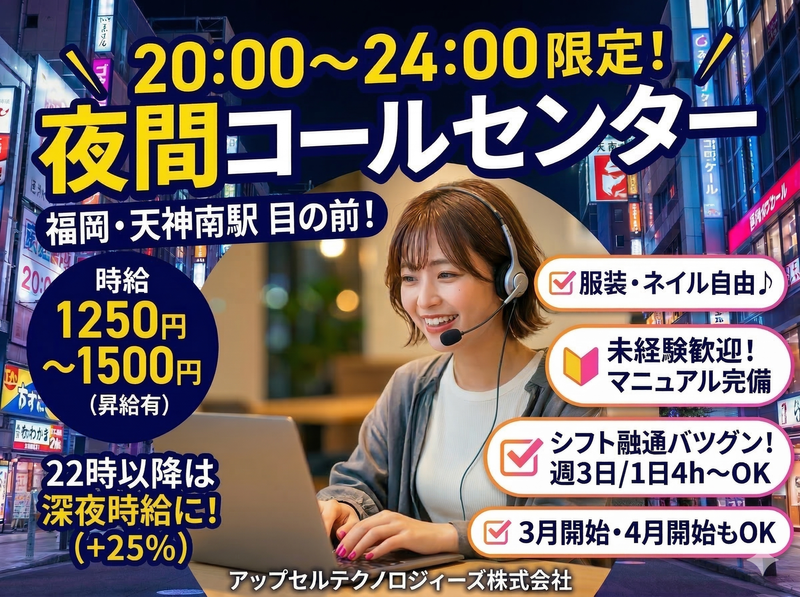アップセルテクノロジィーズ株式会社 福岡ラボのアルバイト・バイト求人情報-07
