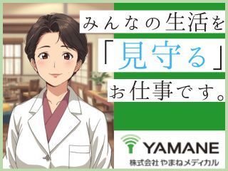 株式会社やまねメディカル-0042の求人・転職情報