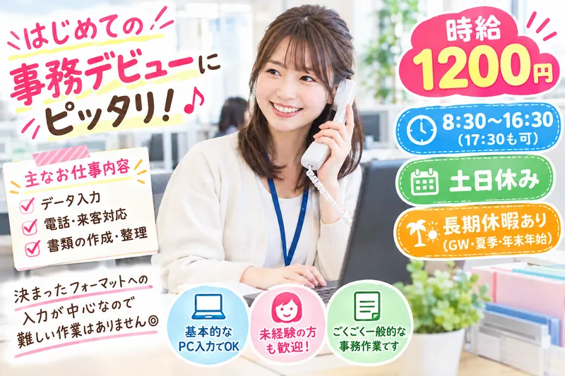 ㈱サンギョウスタッフのアルバイト・バイト求人情報