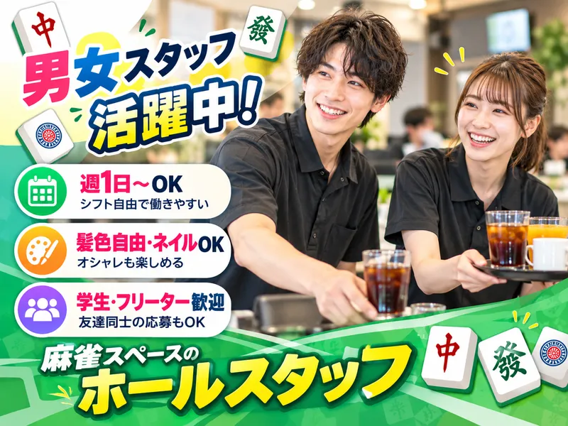 麻雀スリーベット 中洲店のアルバイト・バイト求人情報-01