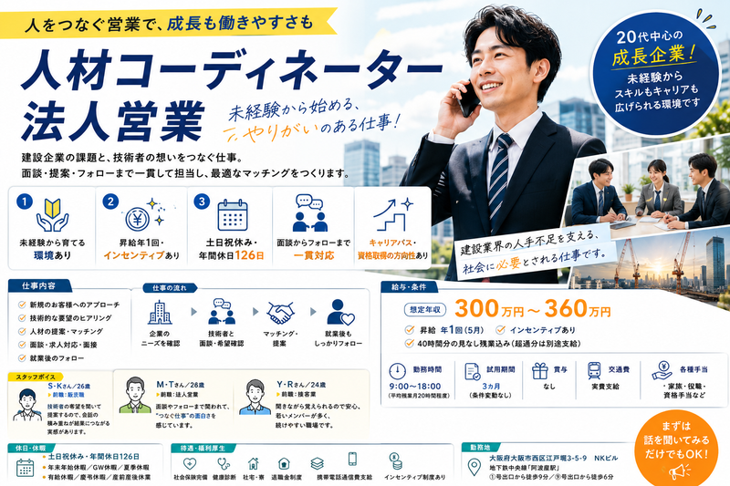 株式会社リープ　大阪本社の求人・転職情報