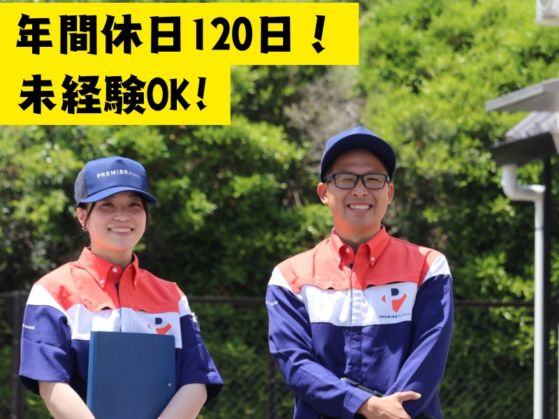 株式会社プレミアアシストの求人・転職情報