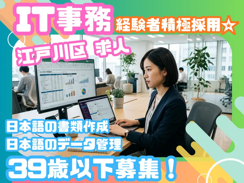 【対応エリア】江戸川区のアルバイト・バイト求人情報-06