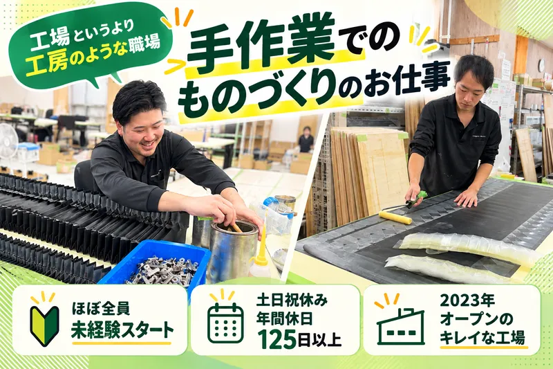 株式会社長谷川ジャバラの求人・転職情報