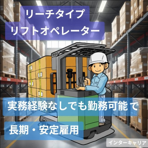 株式会社インターキャリアの求人・転職情報