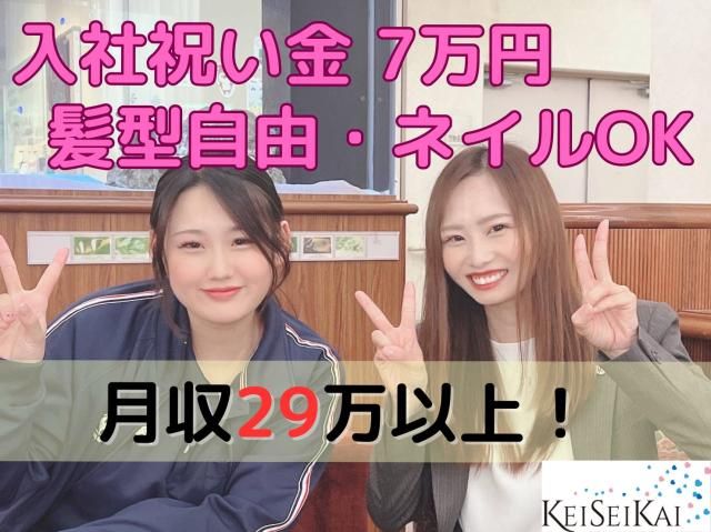 社会福祉法人慶生会の求人・転職情報