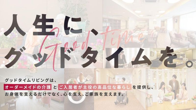 グッドタイム リビング 千葉みなと/駅前通(グッドタイムリビング株式会社)のアルバイト・バイト求人情報-04