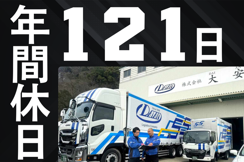 株式会社大安の求人・転職情報