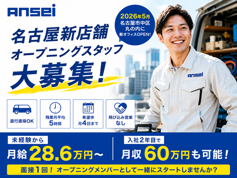 株式会社アンセイの求人・転職情報