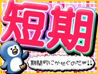 キャリーオンヒューマン株式会社のアルバイト・バイト求人情報