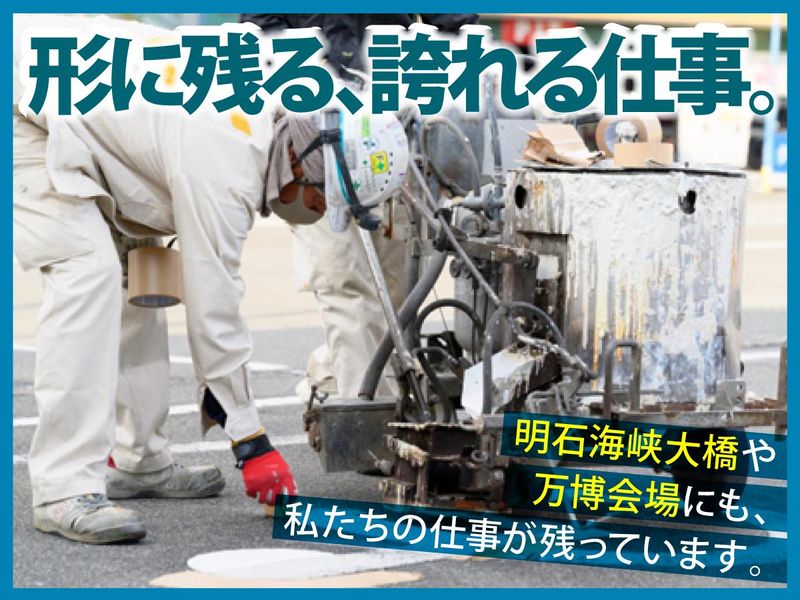 株式会社大日ライン工業　西神営業所のアルバイト・バイト求人情報-02