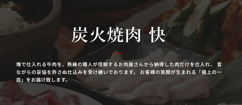 炭火焼肉 快 小田原駅前店　【株式会社平塚富士キッチン】のアルバイト・バイト求人情報-04