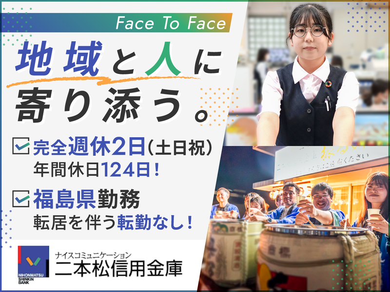 二本松信用金庫