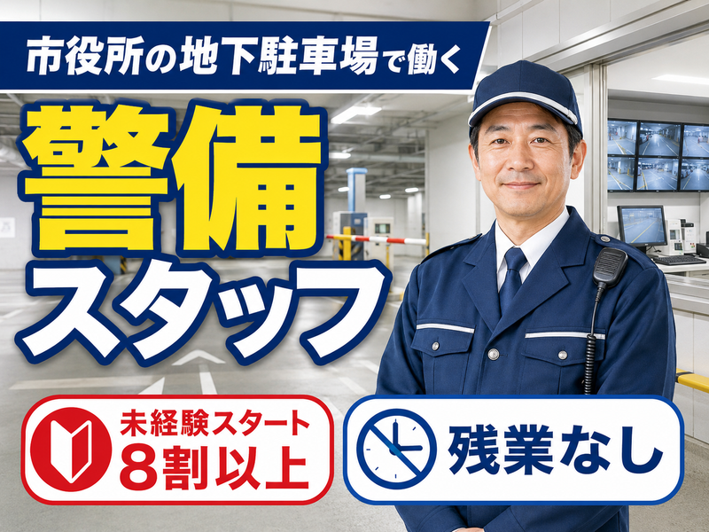日本海警備保障株式会社の求人・転職情報